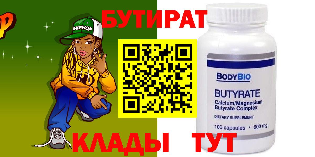 Бутират BDO 33% Сочи