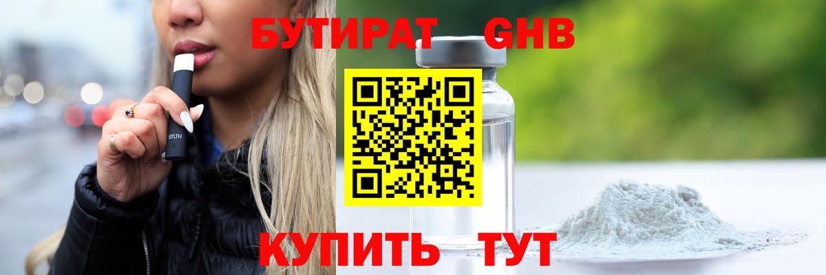 Сочи  БУТИРАТ  Вход с VPN  БУТИРАТ бутик 