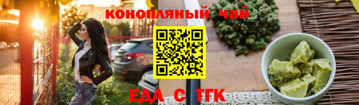Сочи  Печенье с ТГК марихуана  Вход с VPN 