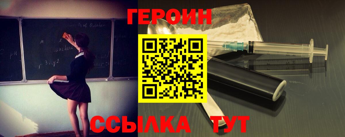 ГЕРОИН герыч  Вход с VPN  Героин  Сочи 