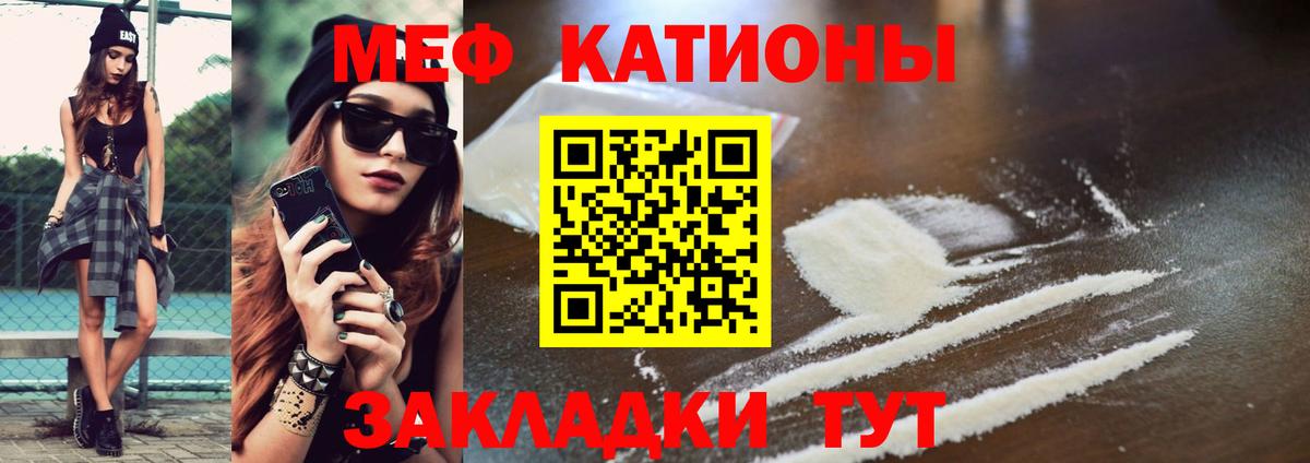 МЕФ кристаллы Сочи