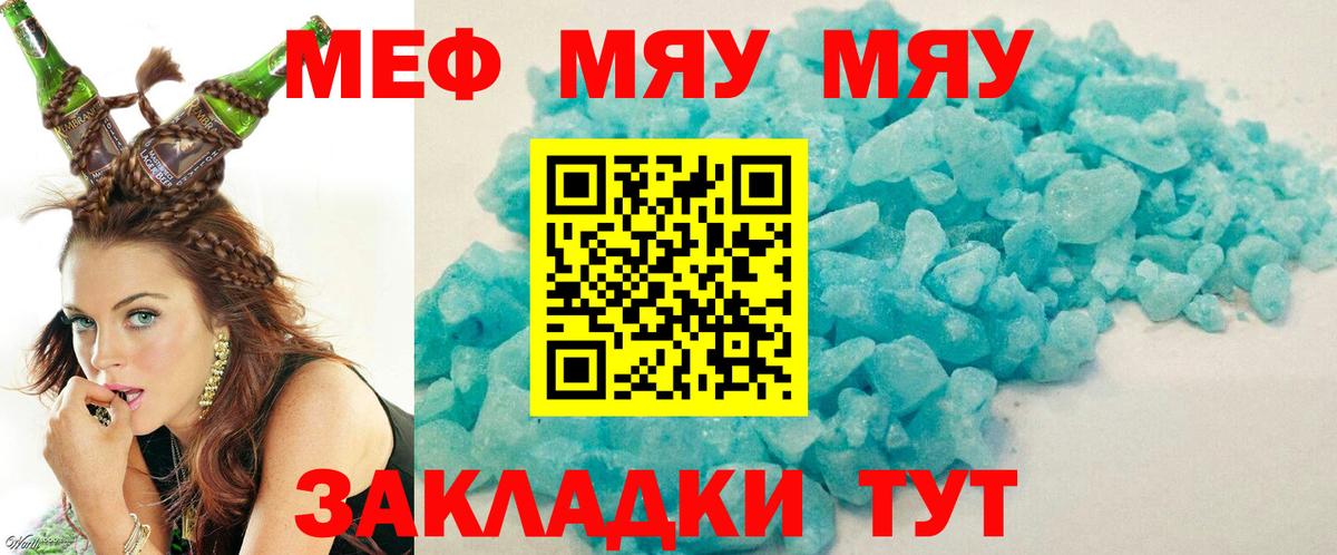 МЯУ-МЯУ VHQ  МЕФ  Сочи  Вход с VPN 