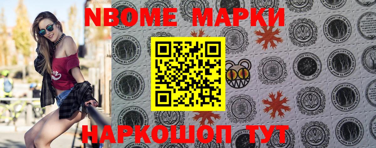 Марки N-bome 1,8мг  Вход с VPN  Марки NBOMe  Сочи 